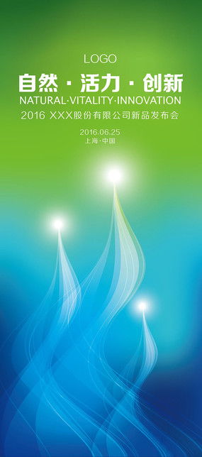 科技產(chǎn)品發(fā)布易拉寶背景圖片 科技產(chǎn)品發(fā)布易拉寶背景設(shè)計素材 紅動中國