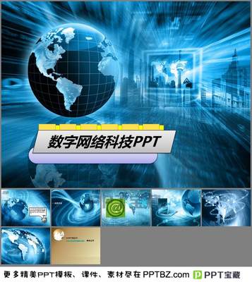 藍色地球背景數(shù)字網(wǎng)絡(luò)科技PPT模板下載