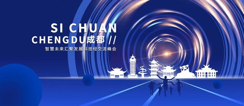 淺藍色科技峰會商務活動展板設計模板