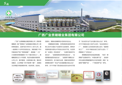 廣西廣業貴糖糖業集團 老糖廠的數字化轉身與“廣業網絡”新局